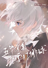 [综漫] 五条弟弟想要打排球